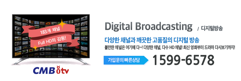 CMB 영등포방송(한강) 디지털방송 메인