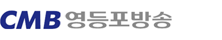 CMB 영등포방송(한강) 로고